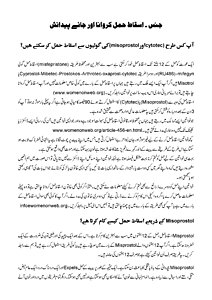 Urdu: how can i do a safe abortion myself with misoprostol